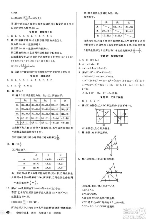 阳光出版社2025年春全品作业本九年级数学下册北师大版答案 阳光出版社2025年春全品作业本九年级数学下册北师大版答案