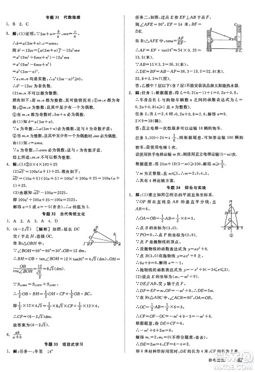 阳光出版社2025年春全品作业本九年级数学下册北师大版答案 阳光出版社2025年春全品作业本九年级数学下册北师大版答案