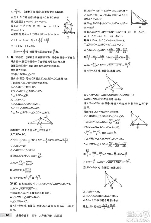 阳光出版社2025年春全品作业本九年级数学下册北师大版答案 阳光出版社2025年春全品作业本九年级数学下册北师大版答案