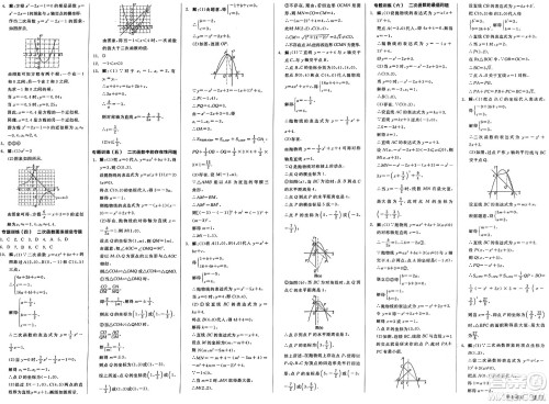 阳光出版社2025年春全品作业本九年级数学下册北师大版答案 阳光出版社2025年春全品作业本九年级数学下册北师大版答案