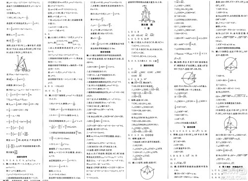 阳光出版社2025年春全品作业本九年级数学下册北师大版答案 阳光出版社2025年春全品作业本九年级数学下册北师大版答案