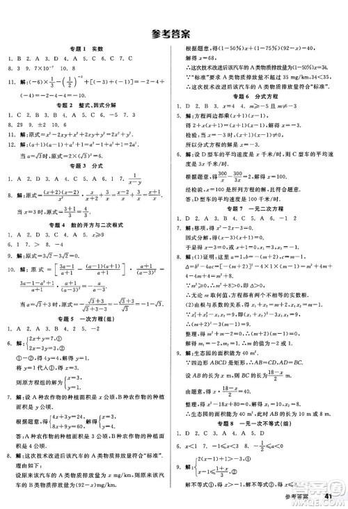 浙江教育出版社2025年春全品作业本九年级数学下册北师大版山西专版答案 浙江教育出版社2025年春全品作业本九年级数学下册北师大版山西专版答案