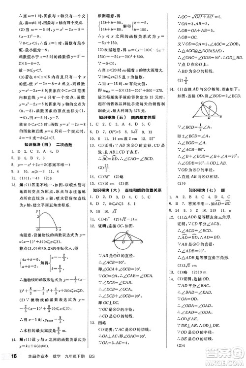 浙江教育出版社2025年春全品作业本九年级数学下册北师大版山西专版答案 浙江教育出版社2025年春全品作业本九年级数学下册北师大版山西专版答案