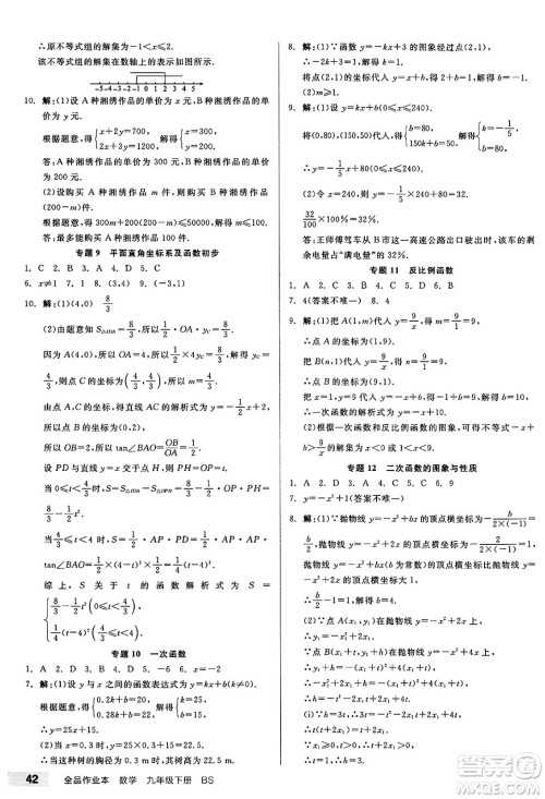 浙江教育出版社2025年春全品作业本九年级数学下册北师大版山西专版答案 浙江教育出版社2025年春全品作业本九年级数学下册北师大版山西专版答案