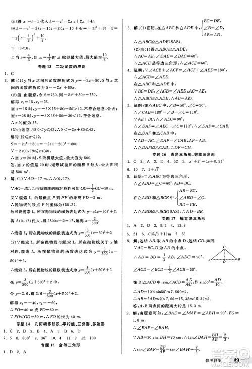 浙江教育出版社2025年春全品作业本九年级数学下册北师大版山西专版答案 浙江教育出版社2025年春全品作业本九年级数学下册北师大版山西专版答案