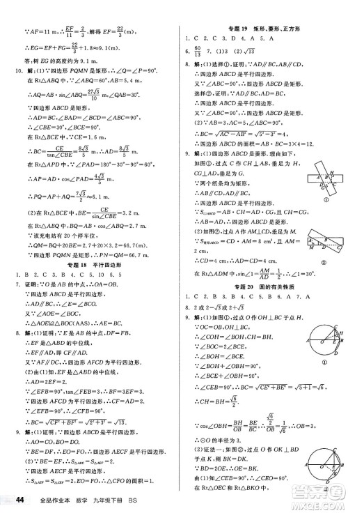 浙江教育出版社2025年春全品作业本九年级数学下册北师大版山西专版答案 浙江教育出版社2025年春全品作业本九年级数学下册北师大版山西专版答案