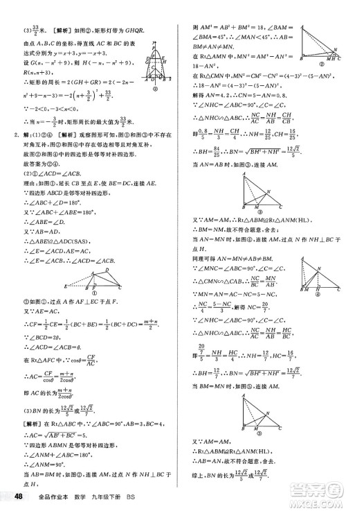 浙江教育出版社2025年春全品作业本九年级数学下册北师大版山西专版答案 浙江教育出版社2025年春全品作业本九年级数学下册北师大版山西专版答案