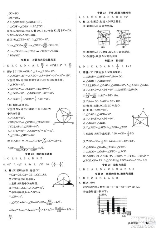 浙江教育出版社2025年春全品作业本九年级数学下册北师大版山西专版答案 浙江教育出版社2025年春全品作业本九年级数学下册北师大版山西专版答案