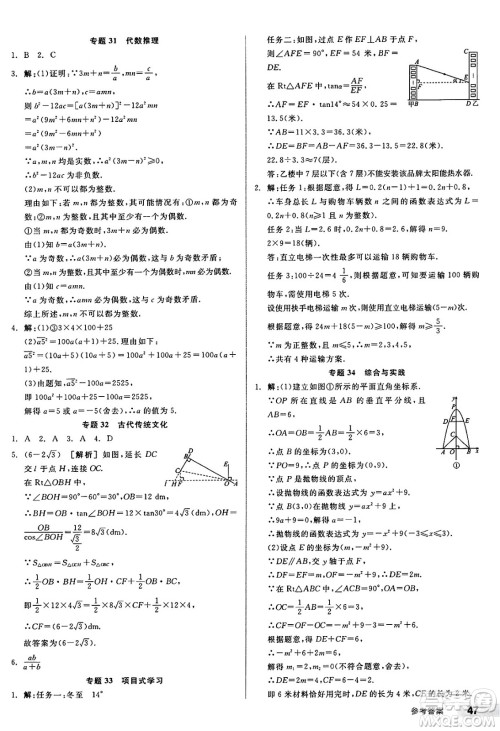 浙江教育出版社2025年春全品作业本九年级数学下册北师大版山西专版答案 浙江教育出版社2025年春全品作业本九年级数学下册北师大版山西专版答案