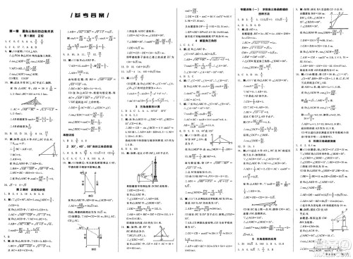 浙江教育出版社2025年春全品作业本九年级数学下册北师大版山西专版答案 浙江教育出版社2025年春全品作业本九年级数学下册北师大版山西专版答案