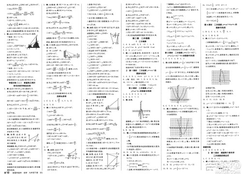 浙江教育出版社2025年春全品作业本九年级数学下册北师大版山西专版答案 浙江教育出版社2025年春全品作业本九年级数学下册北师大版山西专版答案