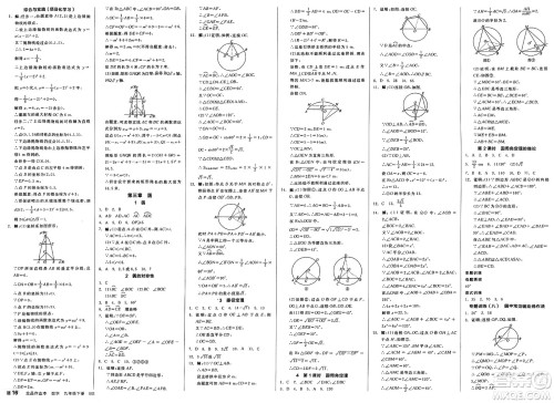 浙江教育出版社2025年春全品作业本九年级数学下册北师大版山西专版答案 浙江教育出版社2025年春全品作业本九年级数学下册北师大版山西专版答案