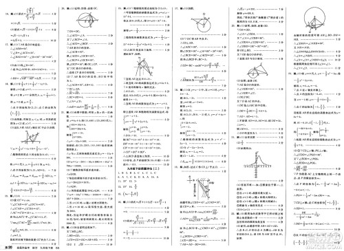 浙江教育出版社2025年春全品作业本九年级数学下册北师大版山西专版答案 浙江教育出版社2025年春全品作业本九年级数学下册北师大版山西专版答案
