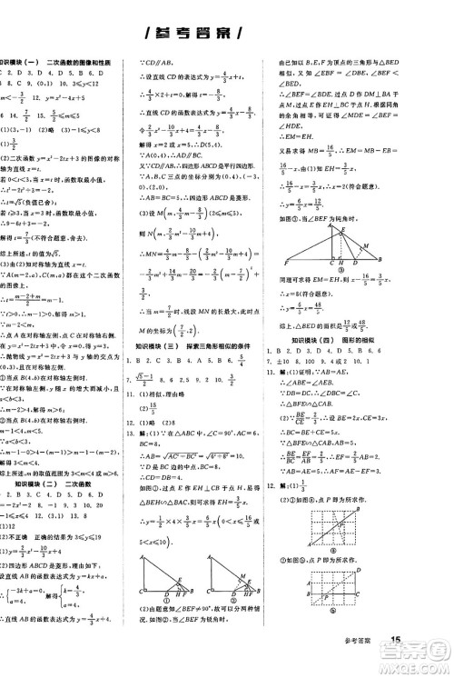 天津人民出版社2025年春全品作业本九年级数学下册苏科版江苏专版答案 天津人民出版社2025年春全品作业本九年级数学下册苏科版江苏专版答案