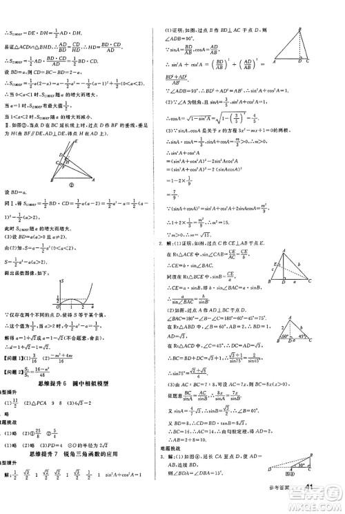 天津人民出版社2025年春全品作业本九年级数学下册苏科版江苏专版答案 天津人民出版社2025年春全品作业本九年级数学下册苏科版江苏专版答案