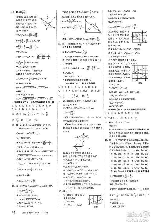 天津人民出版社2025年春全品作业本九年级数学下册苏科版江苏专版答案 天津人民出版社2025年春全品作业本九年级数学下册苏科版江苏专版答案