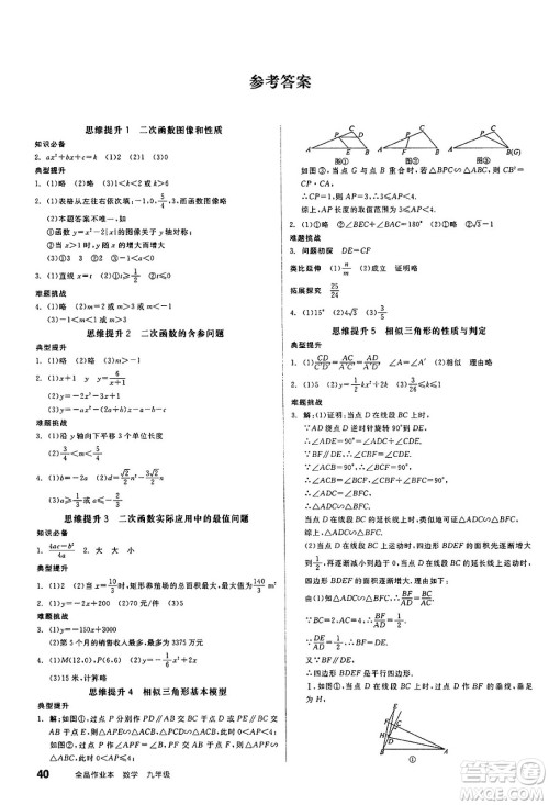 天津人民出版社2025年春全品作业本九年级数学下册苏科版江苏专版答案 天津人民出版社2025年春全品作业本九年级数学下册苏科版江苏专版答案