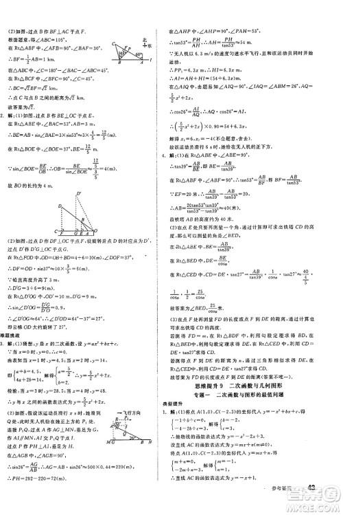 天津人民出版社2025年春全品作业本九年级数学下册苏科版江苏专版答案 天津人民出版社2025年春全品作业本九年级数学下册苏科版江苏专版答案