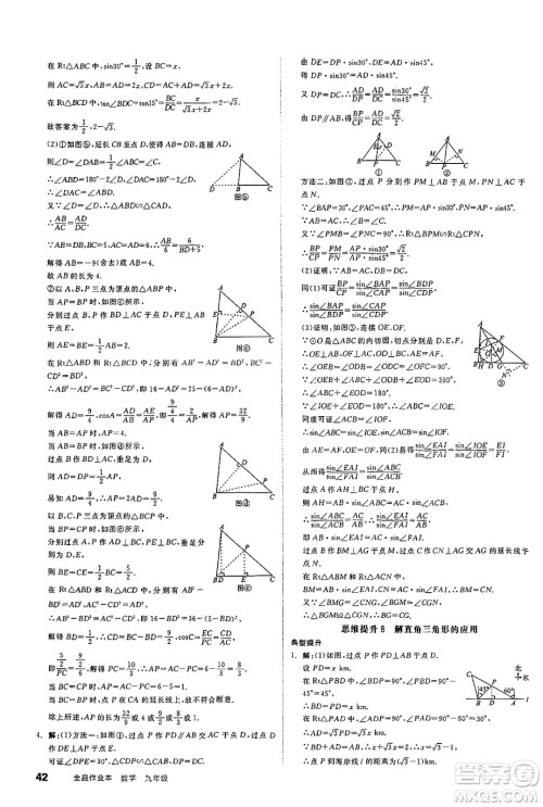 天津人民出版社2025年春全品作业本九年级数学下册苏科版江苏专版答案 天津人民出版社2025年春全品作业本九年级数学下册苏科版江苏专版答案