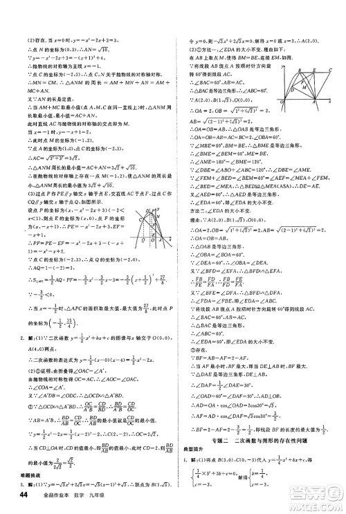 天津人民出版社2025年春全品作业本九年级数学下册苏科版江苏专版答案 天津人民出版社2025年春全品作业本九年级数学下册苏科版江苏专版答案