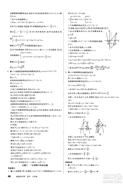 天津人民出版社2025年春全品作业本九年级数学下册苏科版江苏专版答案 天津人民出版社2025年春全品作业本九年级数学下册苏科版江苏专版答案
