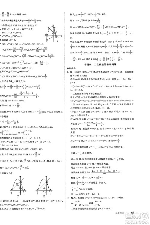 天津人民出版社2025年春全品作业本九年级数学下册苏科版江苏专版答案 天津人民出版社2025年春全品作业本九年级数学下册苏科版江苏专版答案