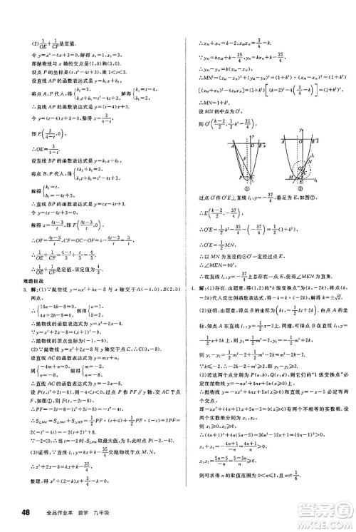 天津人民出版社2025年春全品作业本九年级数学下册苏科版江苏专版答案 天津人民出版社2025年春全品作业本九年级数学下册苏科版江苏专版答案