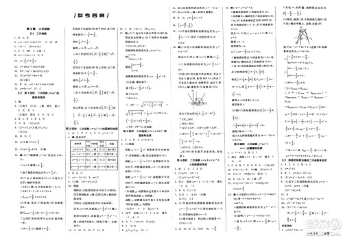 天津人民出版社2025年春全品作业本九年级数学下册苏科版江苏专版答案 天津人民出版社2025年春全品作业本九年级数学下册苏科版江苏专版答案