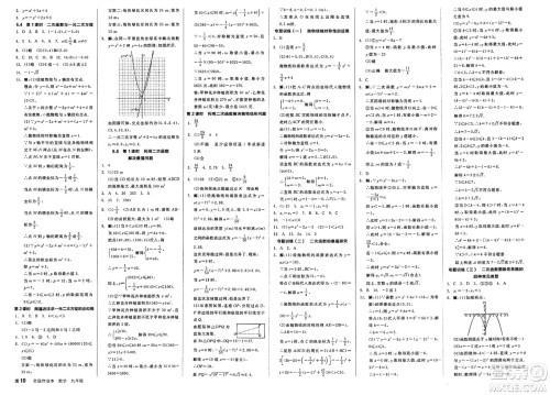 天津人民出版社2025年春全品作业本九年级数学下册苏科版江苏专版答案 天津人民出版社2025年春全品作业本九年级数学下册苏科版江苏专版答案