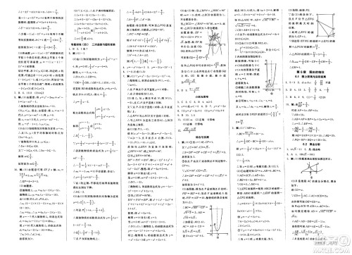 天津人民出版社2025年春全品作业本九年级数学下册苏科版江苏专版答案 天津人民出版社2025年春全品作业本九年级数学下册苏科版江苏专版答案