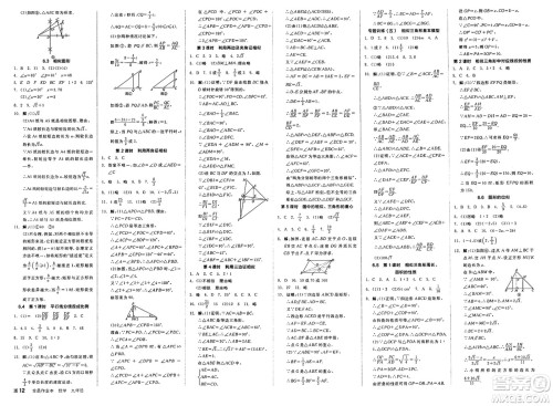 天津人民出版社2025年春全品作业本九年级数学下册苏科版江苏专版答案 天津人民出版社2025年春全品作业本九年级数学下册苏科版江苏专版答案