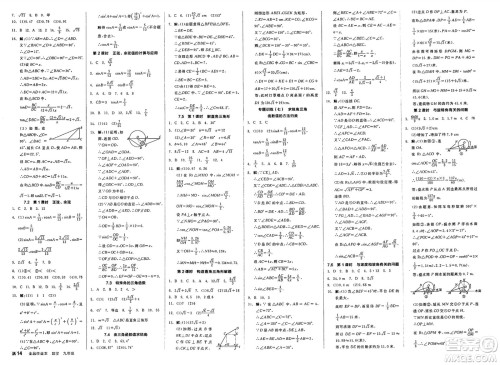 天津人民出版社2025年春全品作业本九年级数学下册苏科版江苏专版答案 天津人民出版社2025年春全品作业本九年级数学下册苏科版江苏专版答案