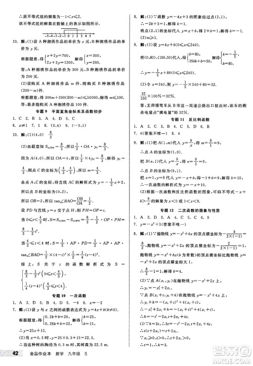 北京时代华文书局2025年春全品作业本九年级数学下册华师版山西专版答案 北京时代华文书局2025年春全品作业本九年级数学下册华师版山西专版答案