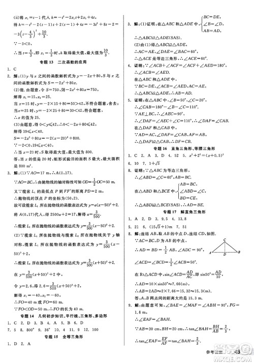 北京时代华文书局2025年春全品作业本九年级数学下册华师版山西专版答案 北京时代华文书局2025年春全品作业本九年级数学下册华师版山西专版答案
