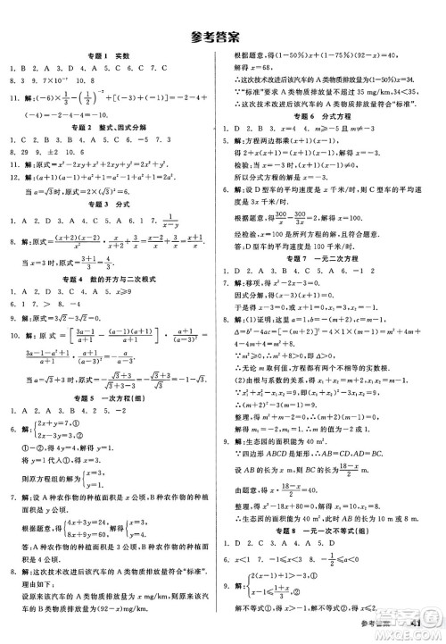 北京时代华文书局2025年春全品作业本九年级数学下册华师版山西专版答案 北京时代华文书局2025年春全品作业本九年级数学下册华师版山西专版答案