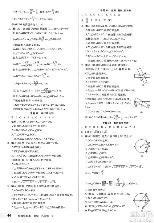 北京时代华文书局2025年春全品作业本九年级数学下册华师版山西专版答案 北京时代华文书局2025年春全品作业本九年级数学下册华师版山西专版答案