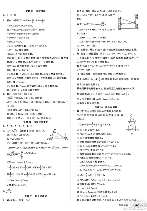 北京时代华文书局2025年春全品作业本九年级数学下册华师版山西专版答案 北京时代华文书局2025年春全品作业本九年级数学下册华师版山西专版答案