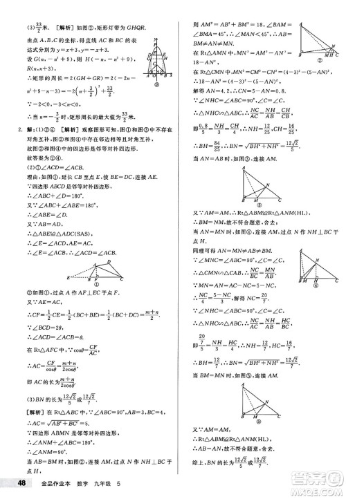 北京时代华文书局2025年春全品作业本九年级数学下册华师版山西专版答案 北京时代华文书局2025年春全品作业本九年级数学下册华师版山西专版答案