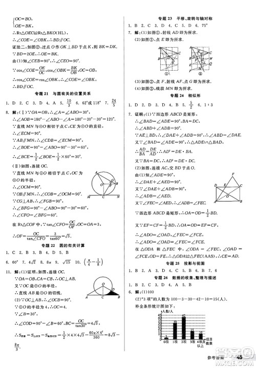 北京时代华文书局2025年春全品作业本九年级数学下册华师版山西专版答案 北京时代华文书局2025年春全品作业本九年级数学下册华师版山西专版答案