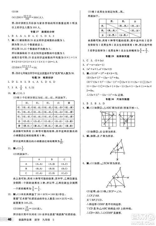 北京时代华文书局2025年春全品作业本九年级数学下册华师版山西专版答案 北京时代华文书局2025年春全品作业本九年级数学下册华师版山西专版答案