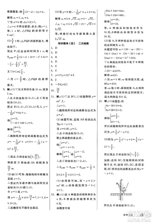北京时代华文书局2025年春全品作业本九年级数学下册华师版山西专版答案 北京时代华文书局2025年春全品作业本九年级数学下册华师版山西专版答案