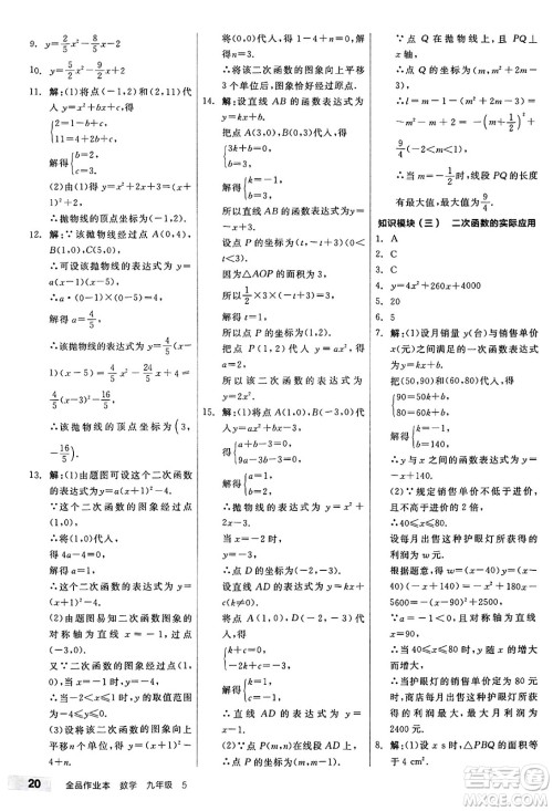 北京时代华文书局2025年春全品作业本九年级数学下册华师版山西专版答案 北京时代华文书局2025年春全品作业本九年级数学下册华师版山西专版答案
