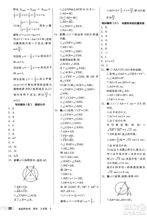 北京时代华文书局2025年春全品作业本九年级数学下册华师版山西专版答案 北京时代华文书局2025年春全品作业本九年级数学下册华师版山西专版答案