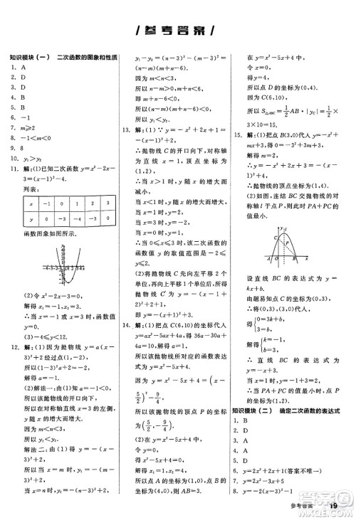 北京时代华文书局2025年春全品作业本九年级数学下册华师版山西专版答案 北京时代华文书局2025年春全品作业本九年级数学下册华师版山西专版答案