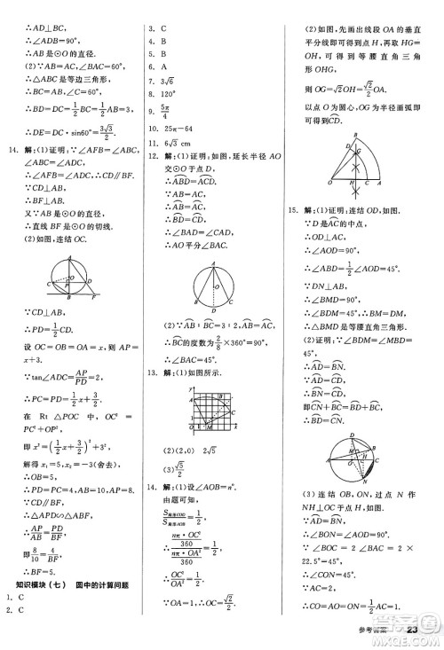 北京时代华文书局2025年春全品作业本九年级数学下册华师版山西专版答案 北京时代华文书局2025年春全品作业本九年级数学下册华师版山西专版答案
