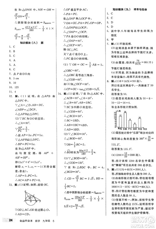北京时代华文书局2025年春全品作业本九年级数学下册华师版山西专版答案 北京时代华文书局2025年春全品作业本九年级数学下册华师版山西专版答案