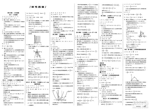 北京时代华文书局2025年春全品作业本九年级数学下册华师版山西专版答案 北京时代华文书局2025年春全品作业本九年级数学下册华师版山西专版答案