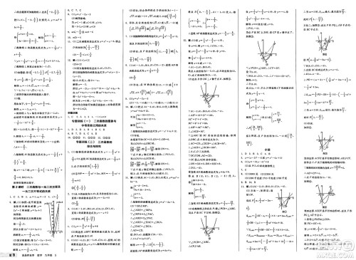 北京时代华文书局2025年春全品作业本九年级数学下册华师版山西专版答案 北京时代华文书局2025年春全品作业本九年级数学下册华师版山西专版答案