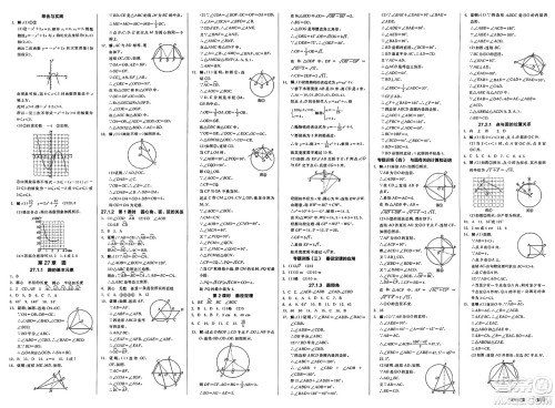 北京时代华文书局2025年春全品作业本九年级数学下册华师版山西专版答案 北京时代华文书局2025年春全品作业本九年级数学下册华师版山西专版答案