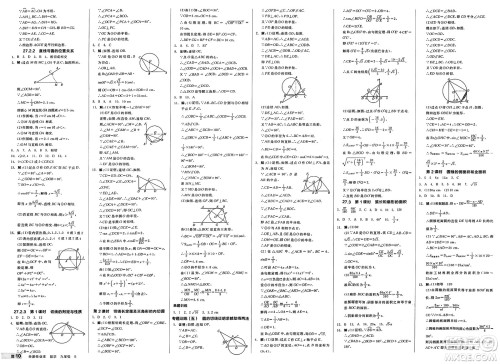 北京时代华文书局2025年春全品作业本九年级数学下册华师版山西专版答案 北京时代华文书局2025年春全品作业本九年级数学下册华师版山西专版答案